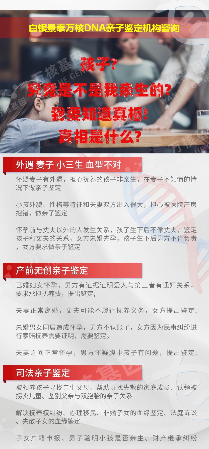 白银亲子鉴定医院鉴定介绍